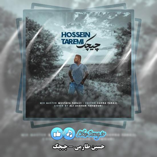 دانلود آهنگ حسین طارمی چیچک 1 دانلود آهنگ حسین طارمی چیچک